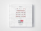 History of Chinese Architecture